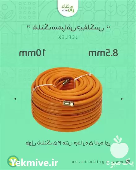 قیمت خرید شیلنگ سمپاش جی فلکس در محمدشهر در گروه خرید و فروش سمپاش در یکمیوه -عکس1