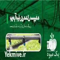 قیمت خرید بوم آبیاری در کرمانشاه در گروه خرید و فروش اتصالات و تجهیزات آبیاری در یکمیوه