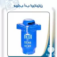 قیمت خرید شیر هوا رزوه ای در کرج در گروه خرید و فروش اتصالات و تجهیزات آبیاری در یکمیوه