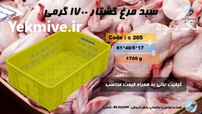 سبد 1700 گرمی مرغ گرم در خرم آباد در گروه خرید و فروش انواع سبد در یکمیوه -عکس1