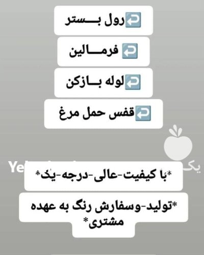 فروش رول بستر دام طیور در قزوین در گروه تجهیزات مرغداری در یکمیوه -عکس1