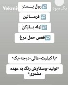 فروش رول بستر دام طیور در قزوین در گروه تجهیزات مرغداری در یکمیوه