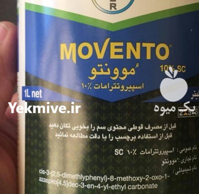 سم حشره کش موونتو در مشهد در گروه خرید و فروش انواع سم در یکمیوه -عکس1