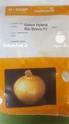 قیمت بذر پیاز زرد ریو براوو در کرمان  در گروه خرید و فروش بذر پیاز در یکمیوه