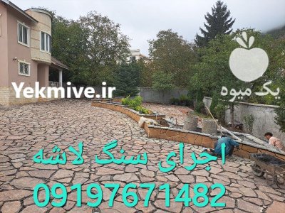 فروش سنگ مالون فروش سنگ لاشه در گروه سازنده در یکمیوه -عکس2