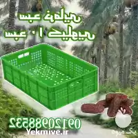قیمت خرید سبد خرما سبد پلاستیکی کف در میناب در گروه خرید و فروش انواع سبد در یکمیوه