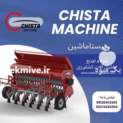 بذر کار کودکار ریزدانه در ماهدشت در گروه خرید و فروش ردیف کار در یکمیوه -عکس1