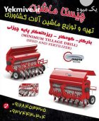 فروش بذر کار کود کار ریزدانه در گروه خرید و فروش بذرپاش در یکمیوه