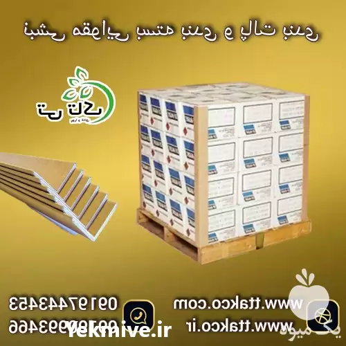 قیمت خرید نبشی مقوایی بسته بندی در ارومیه در گروه انواع بسته بندی محصول در یکمیوه -عکس1