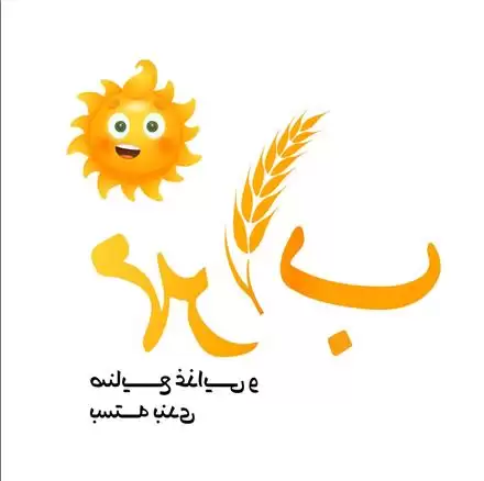 فروش اعطای نمایندگی محصولات غذایی در اشکذر در گروه انواع محصولات غذایی در یکمیوه -عکس1