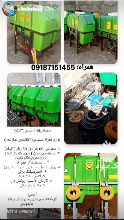 فروش سمپاش 600 لیتری در بیستون در گروه خرید و فروش سمپاش در یکمیوه -عکس3