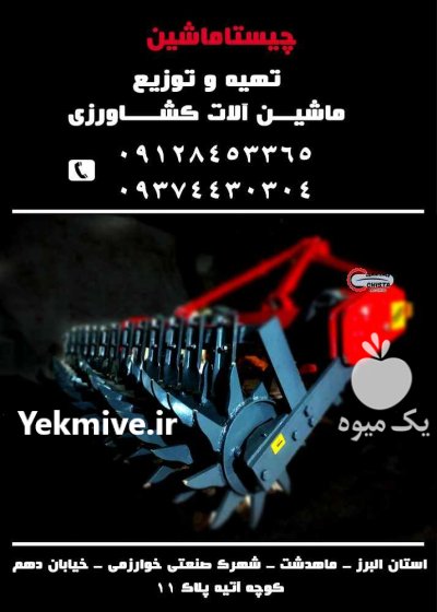 ادوات کشاورزی چیزل پیلر در گروه خرید و فروش انواع ادوات کشاورزی در یکمیوه -عکس1