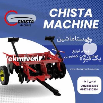 دیسک کشاورزی دیسک افست در ماهدشت در گروه خرید و فروش دیسک کشاورزی در یکمیوه -عکس1