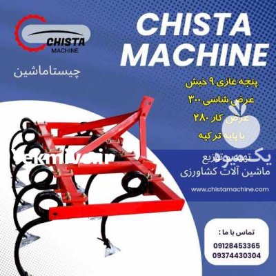 گاوآهن پنجه غازی در ماهدشت در گروه خرید و فروش پنجه غازی در یکمیوه -عکس1