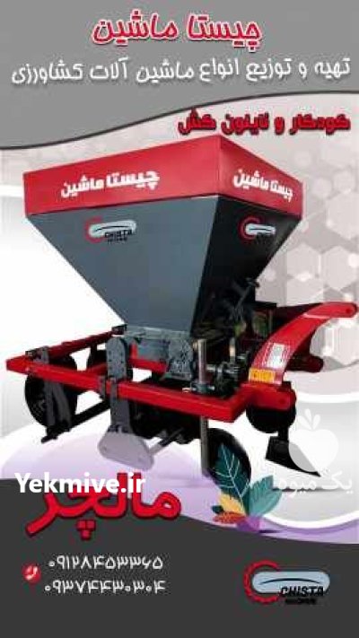 کودریز کودپاش در ماهدشت در البرز در گروه خرید و فروش دستگاه کودپاش در یکمیوه -عکس1