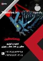 خاک ورز مرکب خاکورز چیزل در ماهدشت در گروه خرید و فروش خاک ورز در یکمیوه