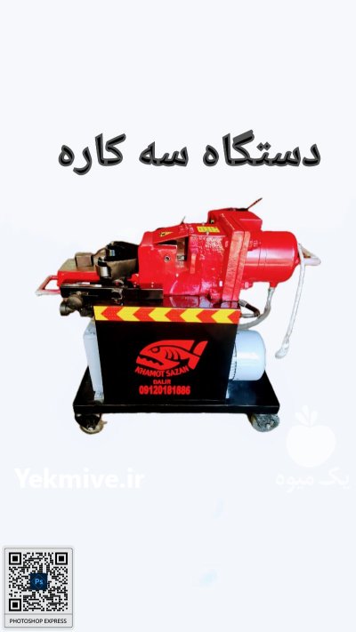 قيچی میلگردبر خاموت زن خاموت سازان در اسلامشهر در گروه خرید و فروش انواع تجهیزات کشاورزی در یکمیوه -عکس3