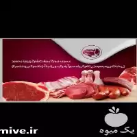 قیمت خرید عرضه توزیع گوشت قرمز در کرج در گروه گاو و گوسفند و میش و بز کهره گوساله در یکمیوه