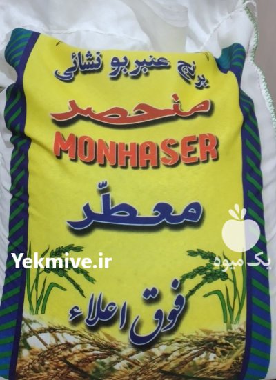 فروش برنج عنبر بو شوشتر در تهران در گروه خرید و فروش برنج در یکمیوه -عکس1