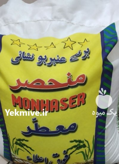 فروش برنج عنبر بو شوشتر در تهران در گروه خرید و فروش برنج در یکمیوه -عکس2