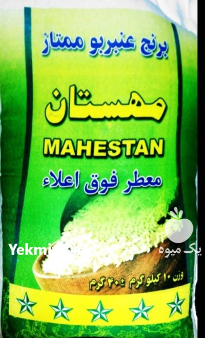 فروش برنج عنبر بو شوشتر در تهران در گروه خرید و فروش برنج در یکمیوه -عکس4