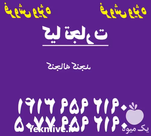 قیمت خرید کنجاله کنجد در تهران در گروه نهاده ها دام و طیور در یکمیوه -عکس1