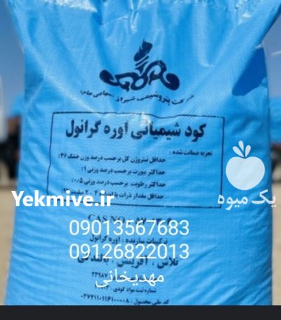 کود اوره کشاورزی کیلویی بسته بندی در تاکستان در گروه خرید و فروش کود اوره در یکمیوه -عکس1