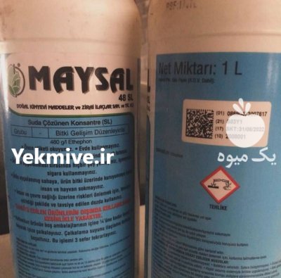 سم علف کش سم مایستر در باغستان در گروه خرید و فروش انواع سم در یکمیوه -عکس1