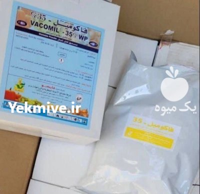 سم کنه کش سم فاکومیل در تنکمان در گروه خرید و فروش انواع سم در یکمیوه -عکس1