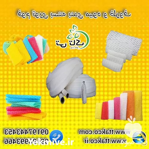 قیمت خرید فوم توری فوم انار در تهران در گروه انواع بسته بندی محصول در یکمیوه -عکس1