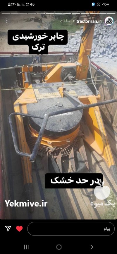 چاپر خورشیدی در همدان در گروه خرید و فروش چاپر در یکمیوه -عکس1