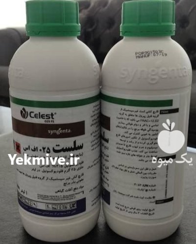 فروش سم Celest 25 % سم سلست در کرمان  در گروه خرید و فروش انواع سم در یکمیوه -عکس1