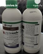 فروش سم Celest 25 % سم سلست در کرمان  در گروه خرید و فروش انواع سم در یکمیوه