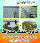 کاورهای ضد سرما در برازجان در گروه خرید و فروش انواع پوشش ها در یکمیوه