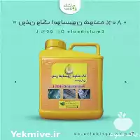 فروش روغن ولک امولسیون شونده 80 % در ماهدشت در گروه خرید و فروش انواع سم در یکمیوه