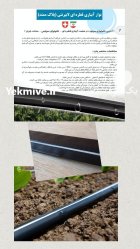 نوار تیپ پلاک ممتد مخصوص آبیاری در هرمزگان در گروه خرید و فروش نوار تیپ در یکمیوه