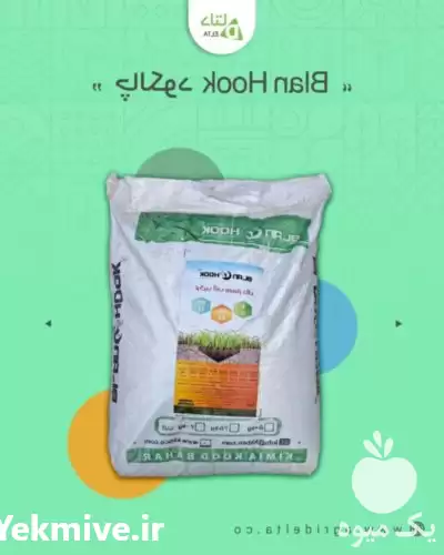 قیمت خرید چالکود Blan Hook در کرج در گروه خرید و فروش انواع کود کشاورزی در یکمیوه -عکس1