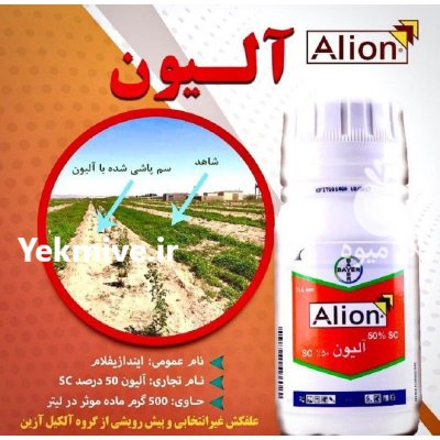 فروش و عرضه سم آلیون در سمنان در گروه خرید و فروش انواع سم در یکمیوه -عکس2
