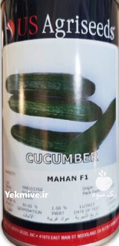 “بذر خیار ماهان Mahan F 1 ” در تیتکانلو در گروه خرید و فروش بذر خیار در یکمیوه -عکس1