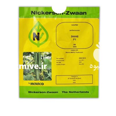 بذر خیار گلخانه ای شهاب در ایذه در گروه خرید و فروش بذر خیار در یکمیوه -عکس1