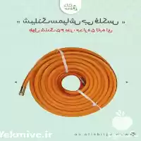 فروش شیلنگ سمپاش جی فلکس در کرج در گروه خرید و فروش سمپاش در یکمیوه