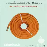 فروش شیلنگ سمپاش جی فلکس در کرج در گروه خرید و فروش سمپاش در یکمیوه
