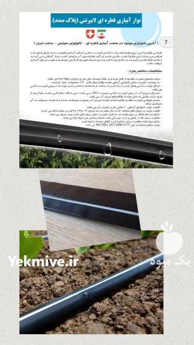 نوار تیپ وسط دوخت مخصوص آبیاری در تبریز در گروه خرید و فروش نوار تیپ در یکمیوه -عکس1