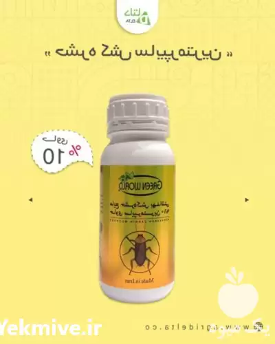 فروش حشره کش سایپرمترین 10 ٪ در کرج در گروه خرید و فروش انواع سم در یکمیوه -عکس1
