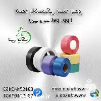 فروش تسمه پلاستیکی در تهران در گروه انواع بسته بندی محصول در یکمیوه