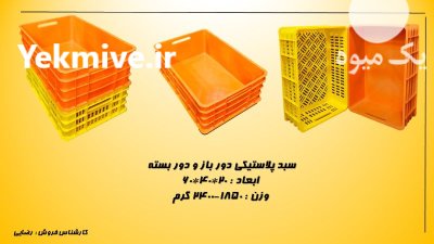 سبد ماهی میگو ارتفاع سبد آبزیان در هرمزگان در گروه خرید و فروش انواع سبد در یکمیوه -عکس1