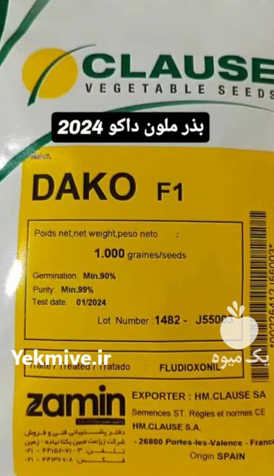 بذر ملون داکو در بوشهر در گروه خرید و فروش بذر ملون در یکمیوه -عکس1