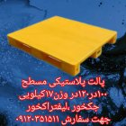 پالت پلاستیکی سطح صاف در همدان در گروه خرید و فروش پالت در یکمیوه