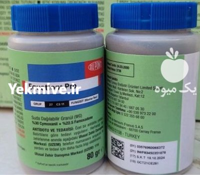 سم قارچ کش اکوشن پرو فرانسه در مشهد در گروه خرید و فروش انواع سم در یکمیوه -عکس2