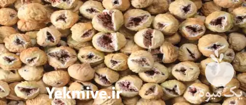 فروش انجیر خشک استهبان در نی ریز در گروه خرید و فروش انجیر در یکمیوه -عکس1